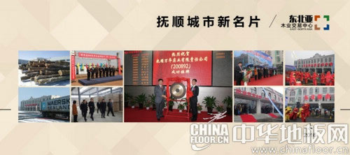 东北亚木业交易中心即将亮相【第十八届中国国际地面材料及铺装技术展览会】